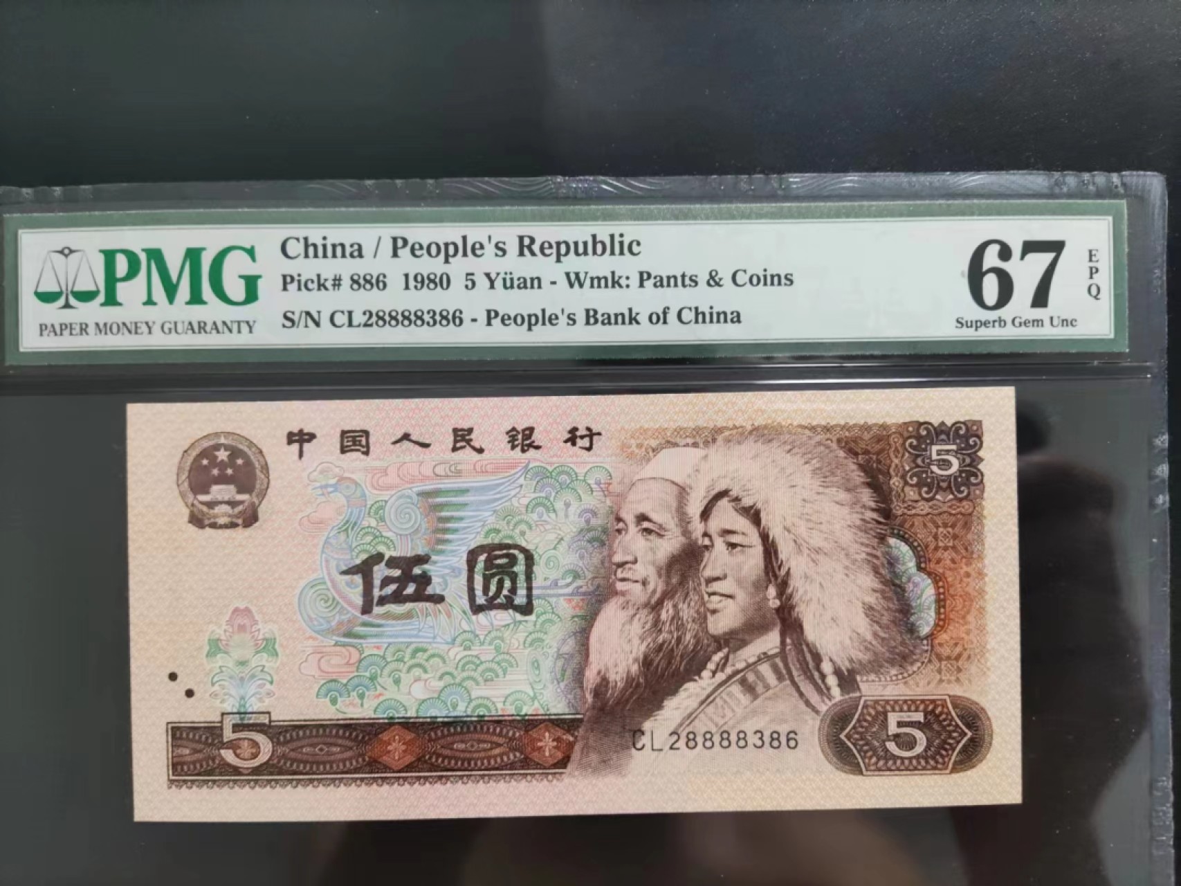 【华誉大咖】2016期拍卖 PMG67分  805夹狮子号  无47  CL28888386