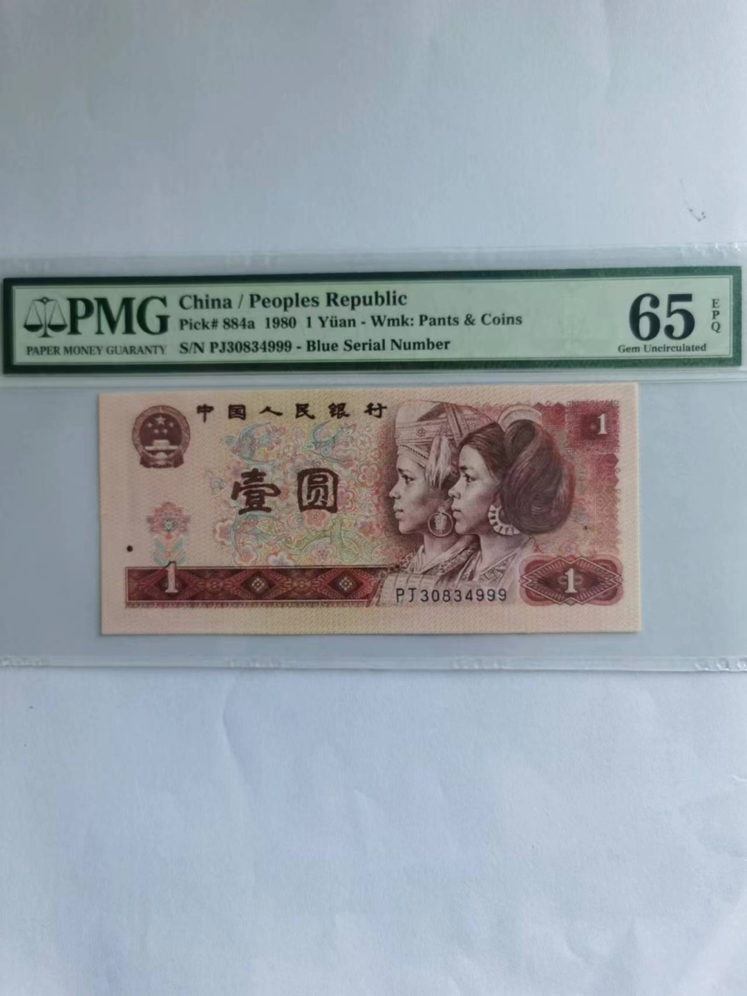 【华誉大咖】2016期拍卖 801豹子号999，PMG65E，尾999的65E就是高分噢！PJ30834999