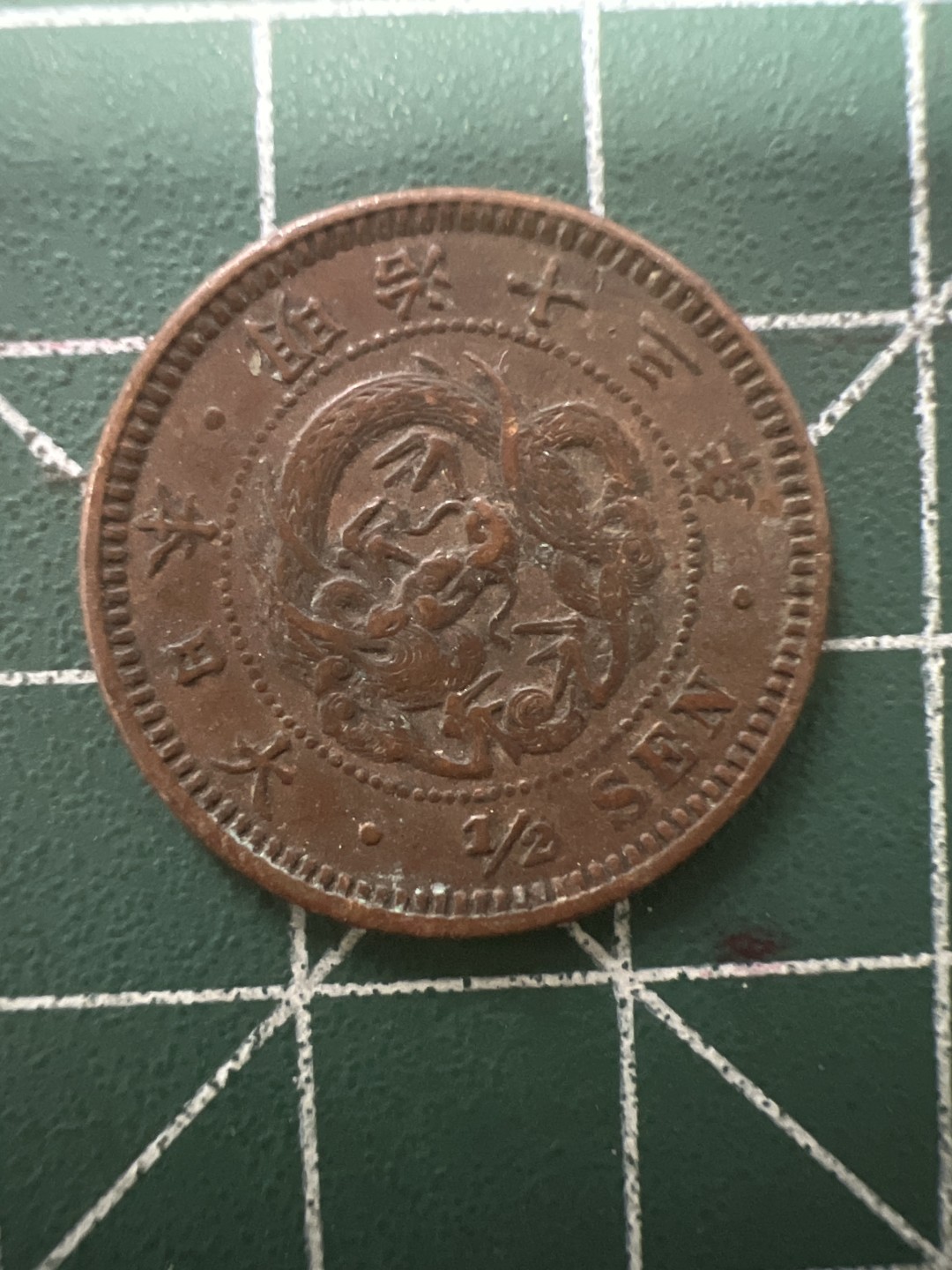 泡泡堂第六十四期  世界硬币专场（无押金，无佣金，捡漏，全场20包邮，偏远地区除外） 日本明治十三年半钱