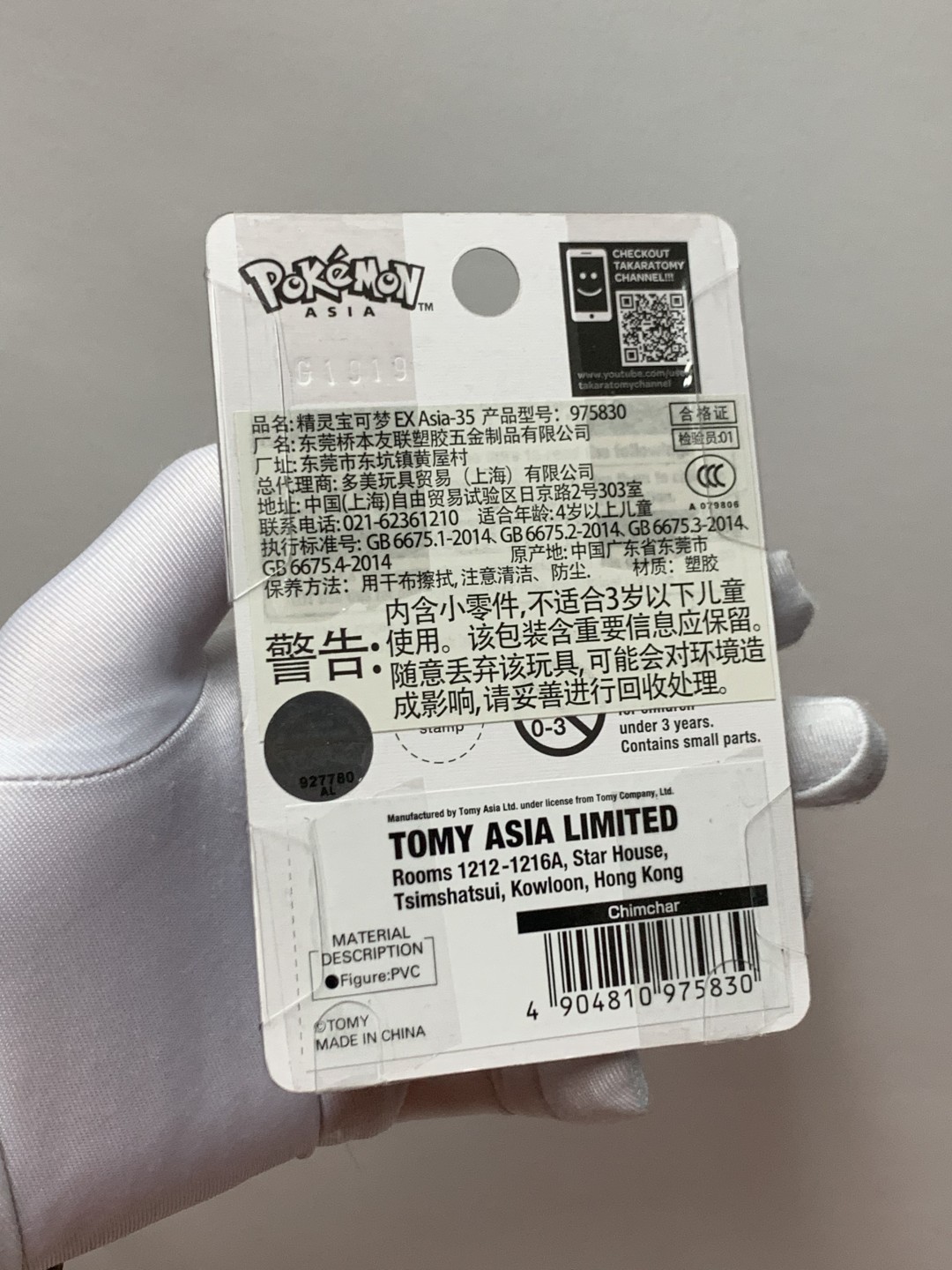 零元拍：多美卡 宝可梦系列：小火猴，全新未拆。