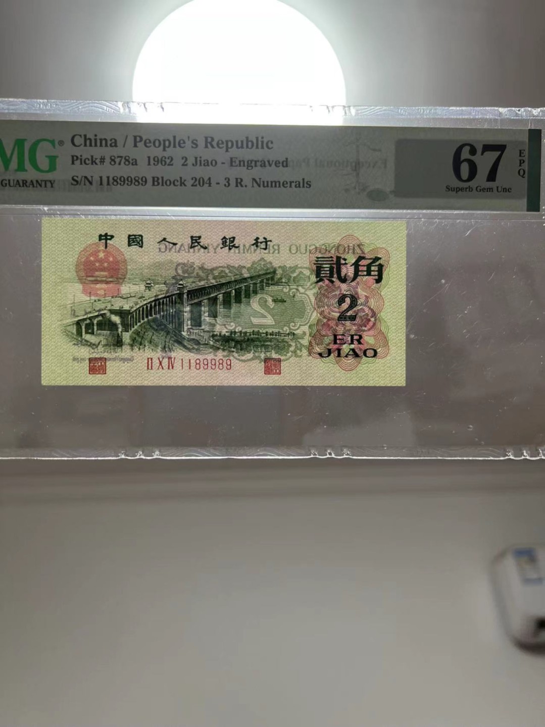 【华誉大咖】2016期拍卖 凸版大桥倒置 数三 PMG67E 204-1189989