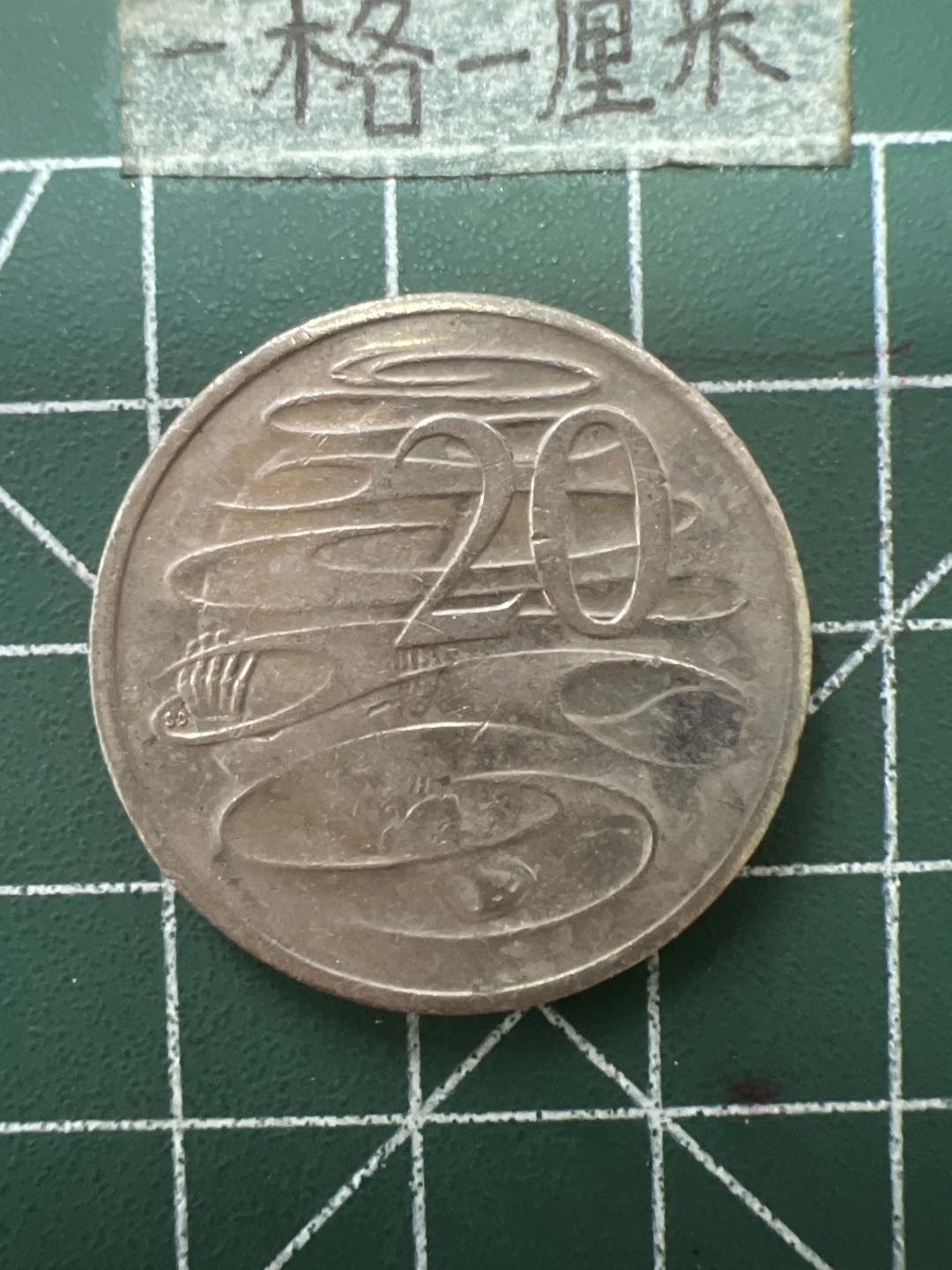 泡泡堂第六十四期  世界硬币专场（无押金，无佣金，捡漏，全场20包邮，偏远地区除外） 澳洲大20元