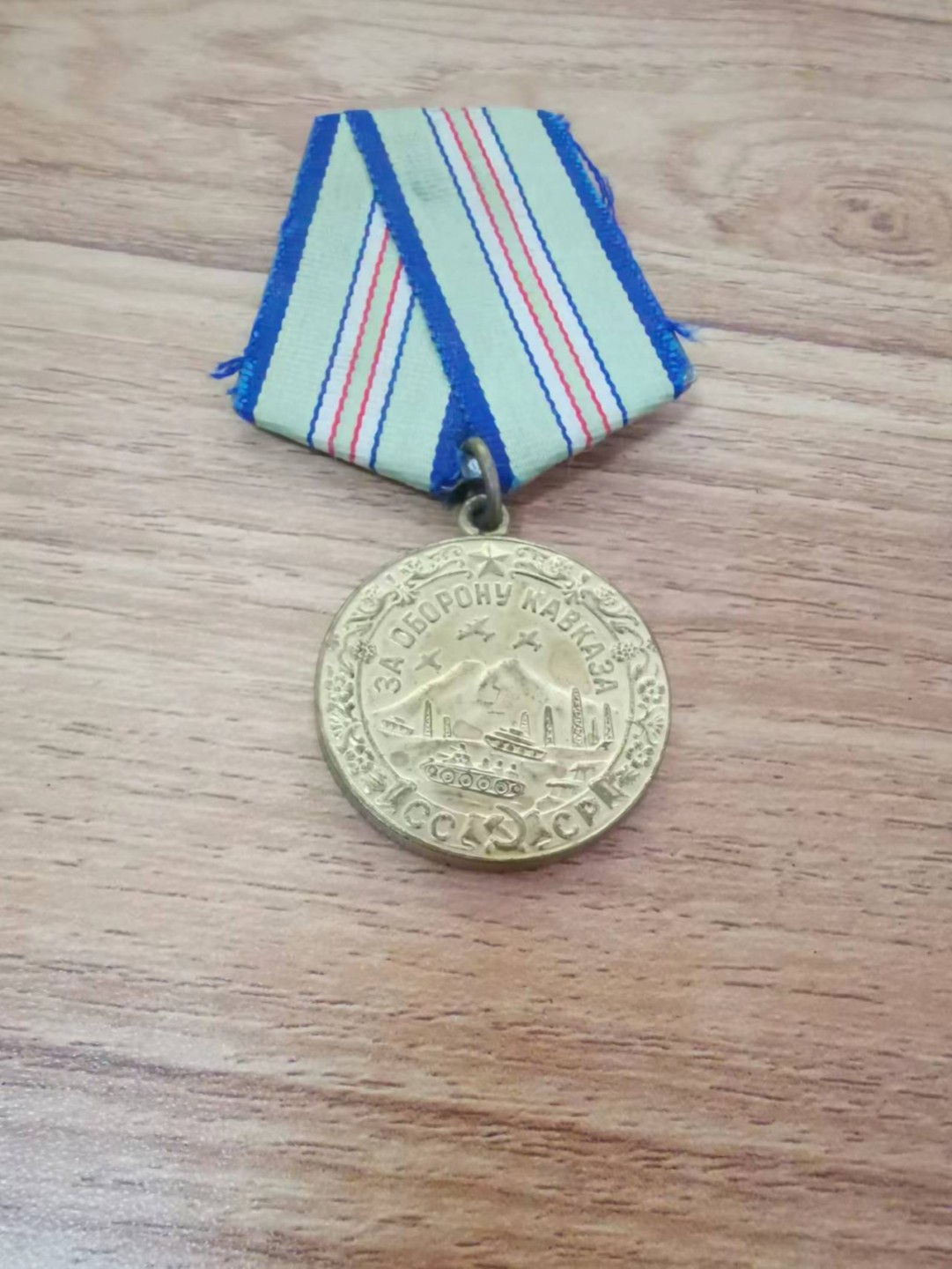 苏联勋章2022年8月拍卖   第五期8月22日-8月25日晚上9点 苏联奖章保卫高加索