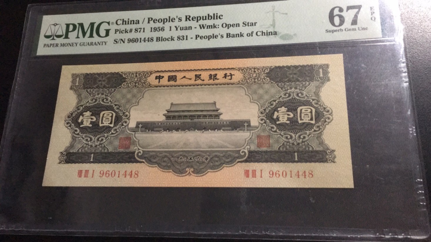 【华誉大咖】2016期拍卖 黑一元 尾8 高分PMG67E 831-9601448