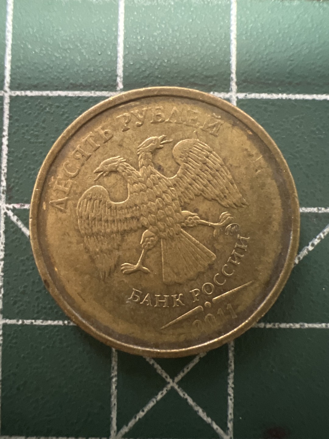 泡泡堂第六十四期  世界硬币专场（无押金，无佣金，捡漏，全场20包邮，偏远地区除外） 俄罗斯十卢布