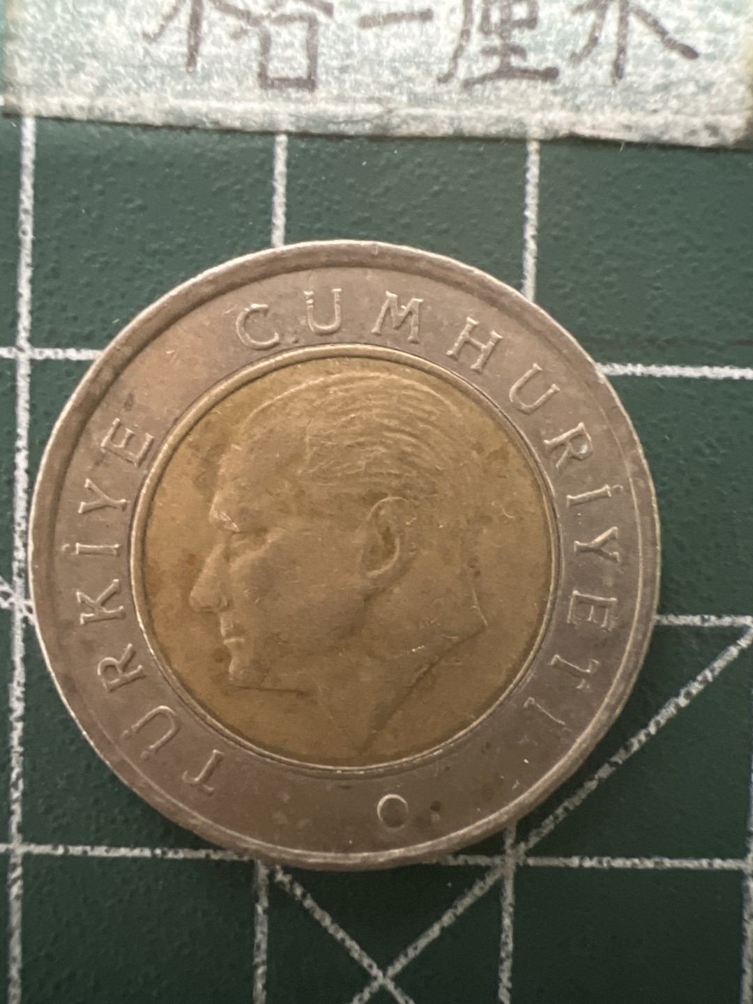 泡泡堂第六十四期  世界硬币专场（无押金，无佣金，捡漏，全场20包邮，偏远地区除外） 土耳其50里亚尔双色币