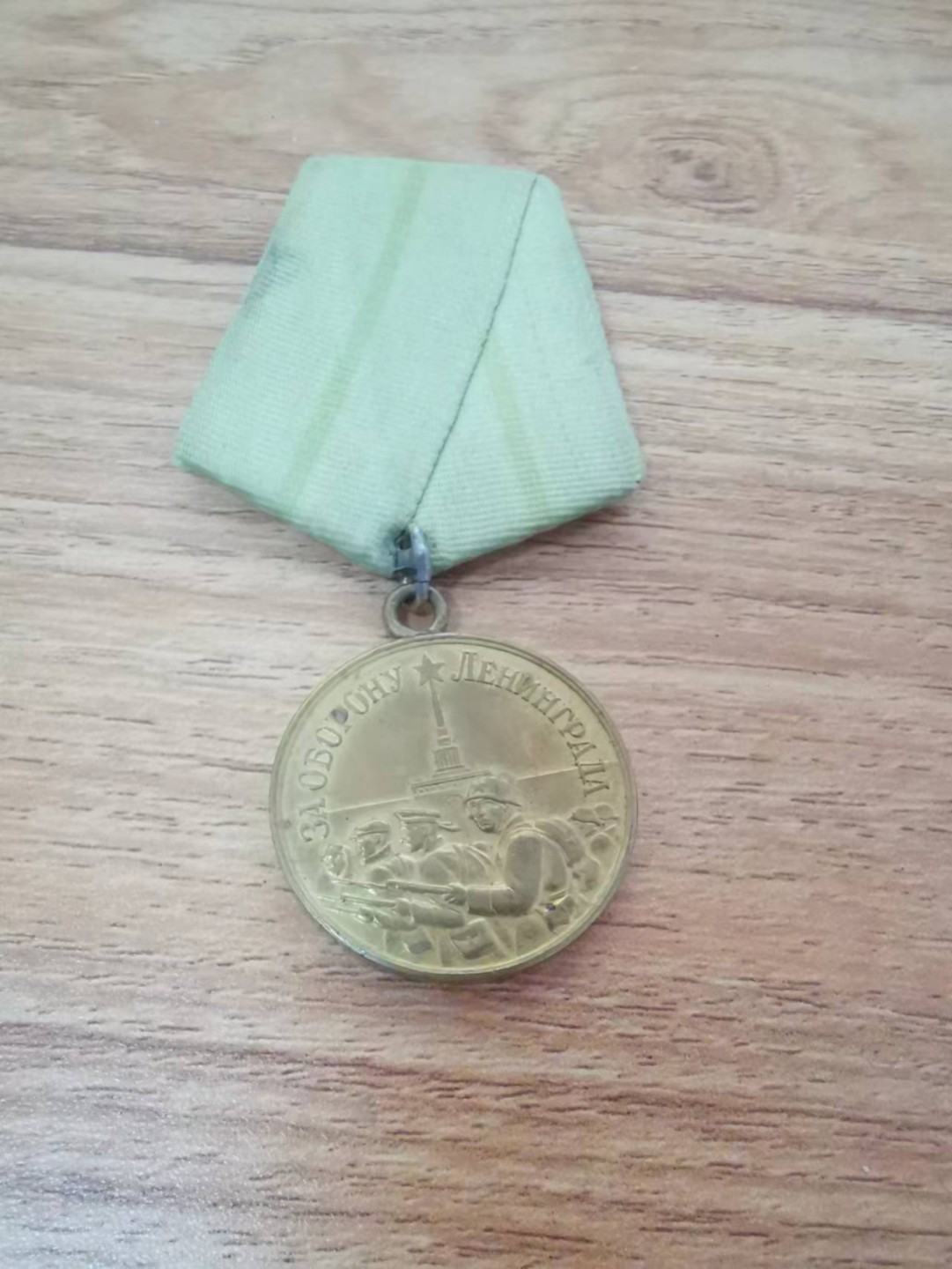 苏联勋章2022年8月拍卖   第五期8月22日-8月25日晚上9点 苏联奖章保卫列宁格勒