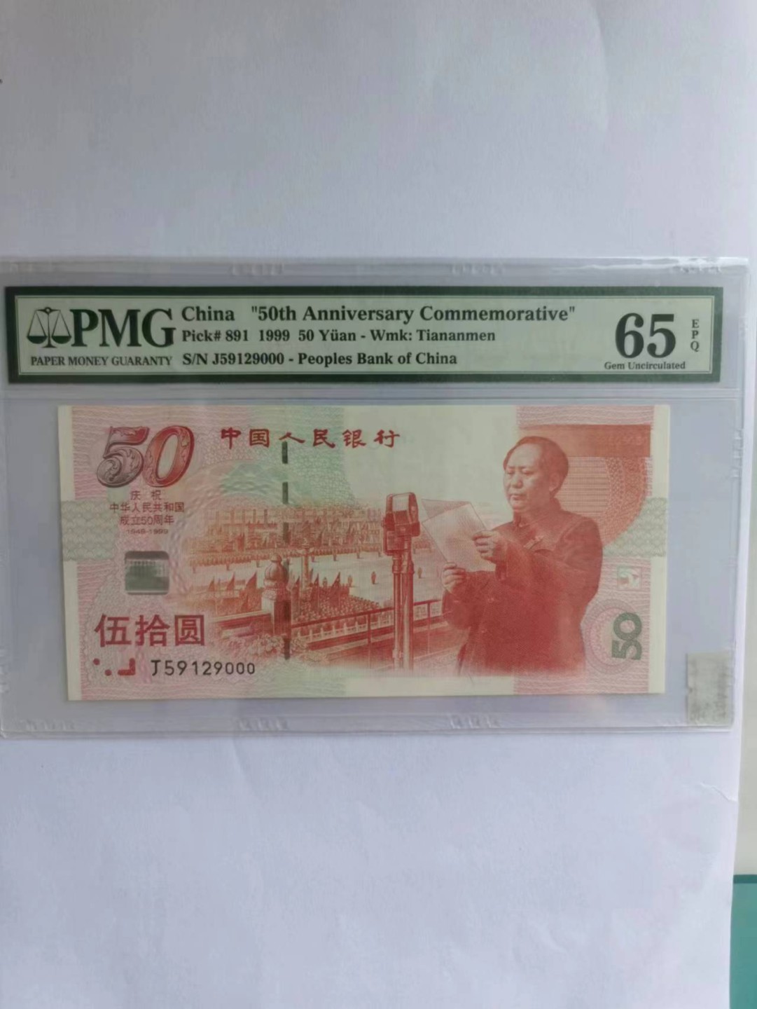【华誉大咖】2016期拍卖 建国钞豹子号000无347，PMG65E  J59129000  尾9999和000的65E就是高分