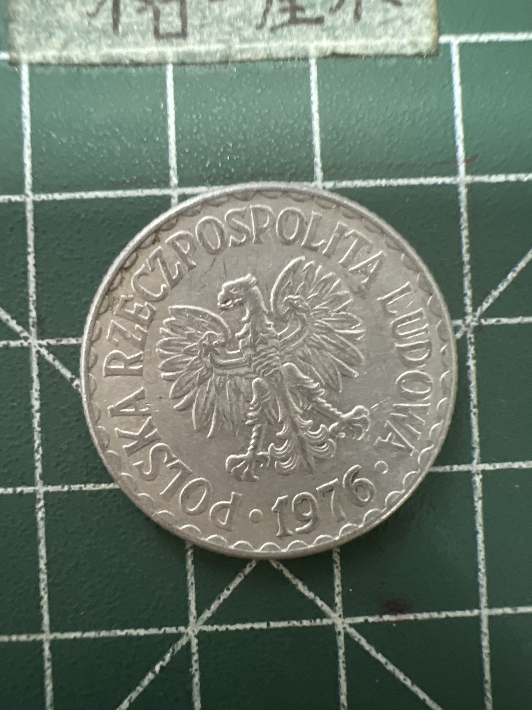 泡泡堂第六十四期  世界硬币专场（无押金，无佣金，捡漏，全场20包邮，偏远地区除外） 波兰一元