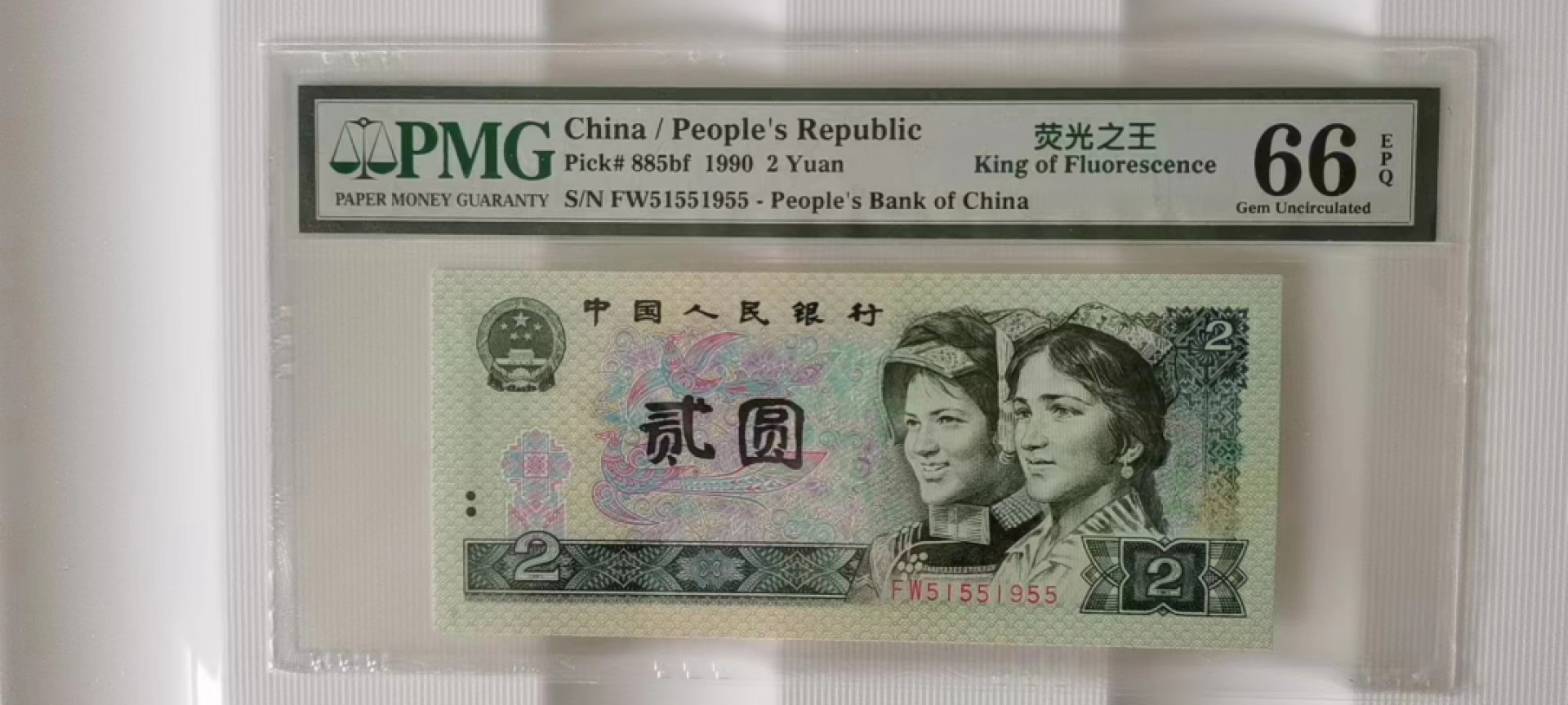 【华誉大咖】2016期拍卖 902绿幽灵荧光之王 三年份号   无347 双尾55 PMG66E FW51551955