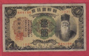 日占期 朝鲜银行券1932年1元壹圆壹元 昭和七年 朝改造1丹券 实图 