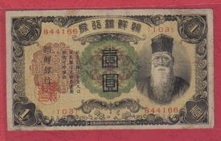 日占期 朝鲜银行券1932年1元壹圆壹元 昭和七年 朝改造1丹券 实图  - 日占期 朝鲜银行券1932年1元壹圆壹元 昭和七年 朝改造1丹券 实图 
