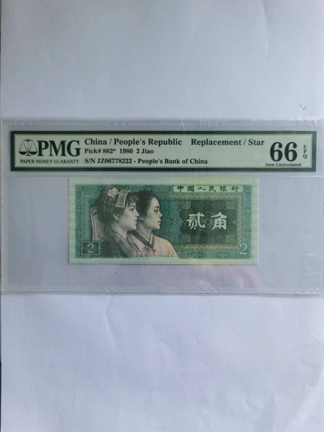 【华誉大咖】2016期拍卖 8002补号豹子号，PMG66E   补号豹子号可遇不可求！JZ06778222