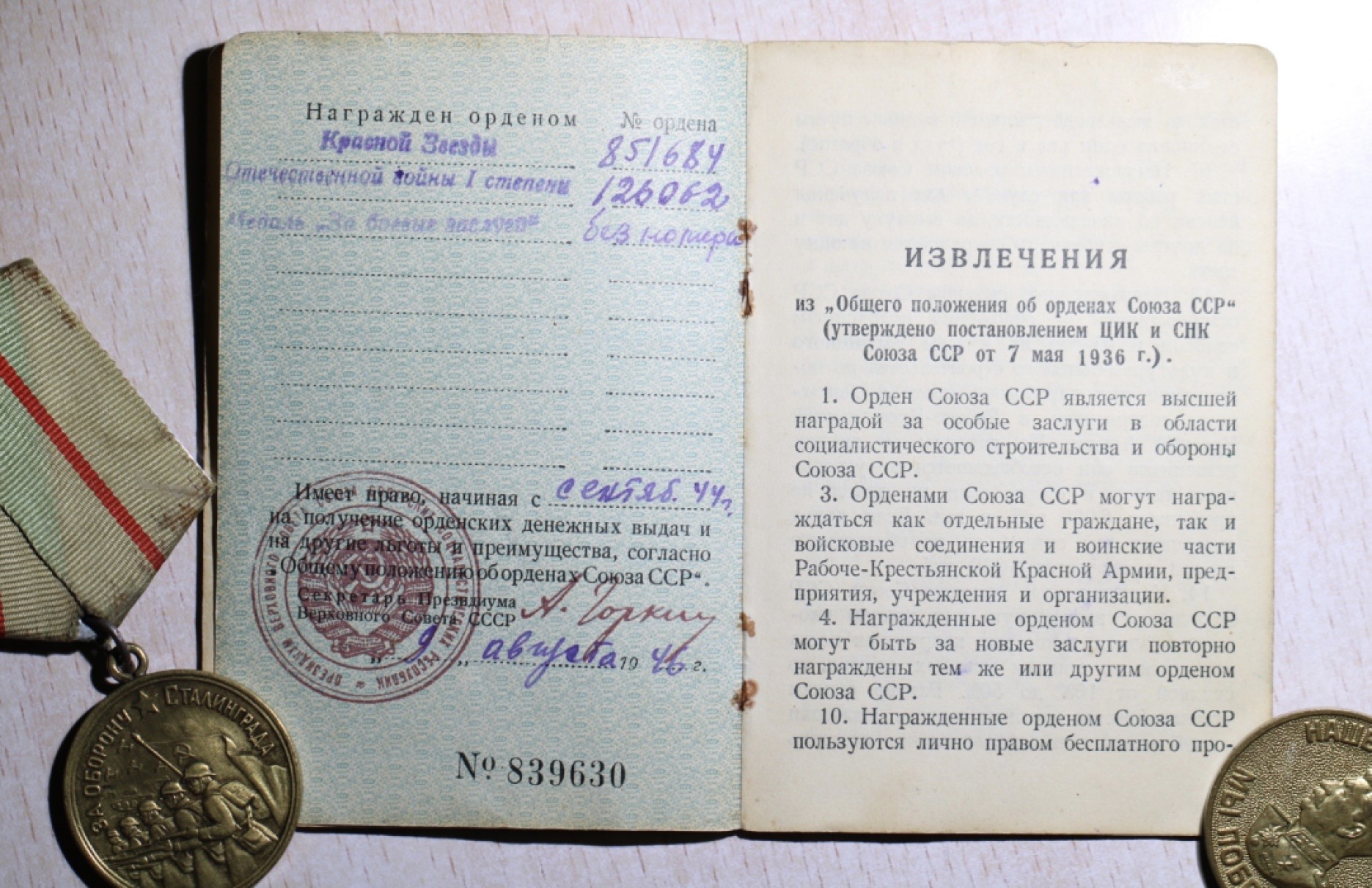 大猫徽章拍卖第200期 苏联43一卫套 档案齐全 品极好