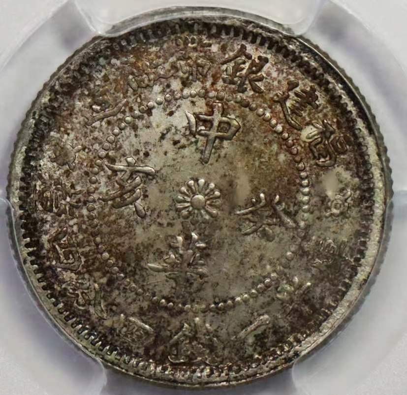 【华誉大咖】2016期拍卖 PCGS MS64 中华癸亥1.44 ，老彩包浆，状态味道好！潜力股