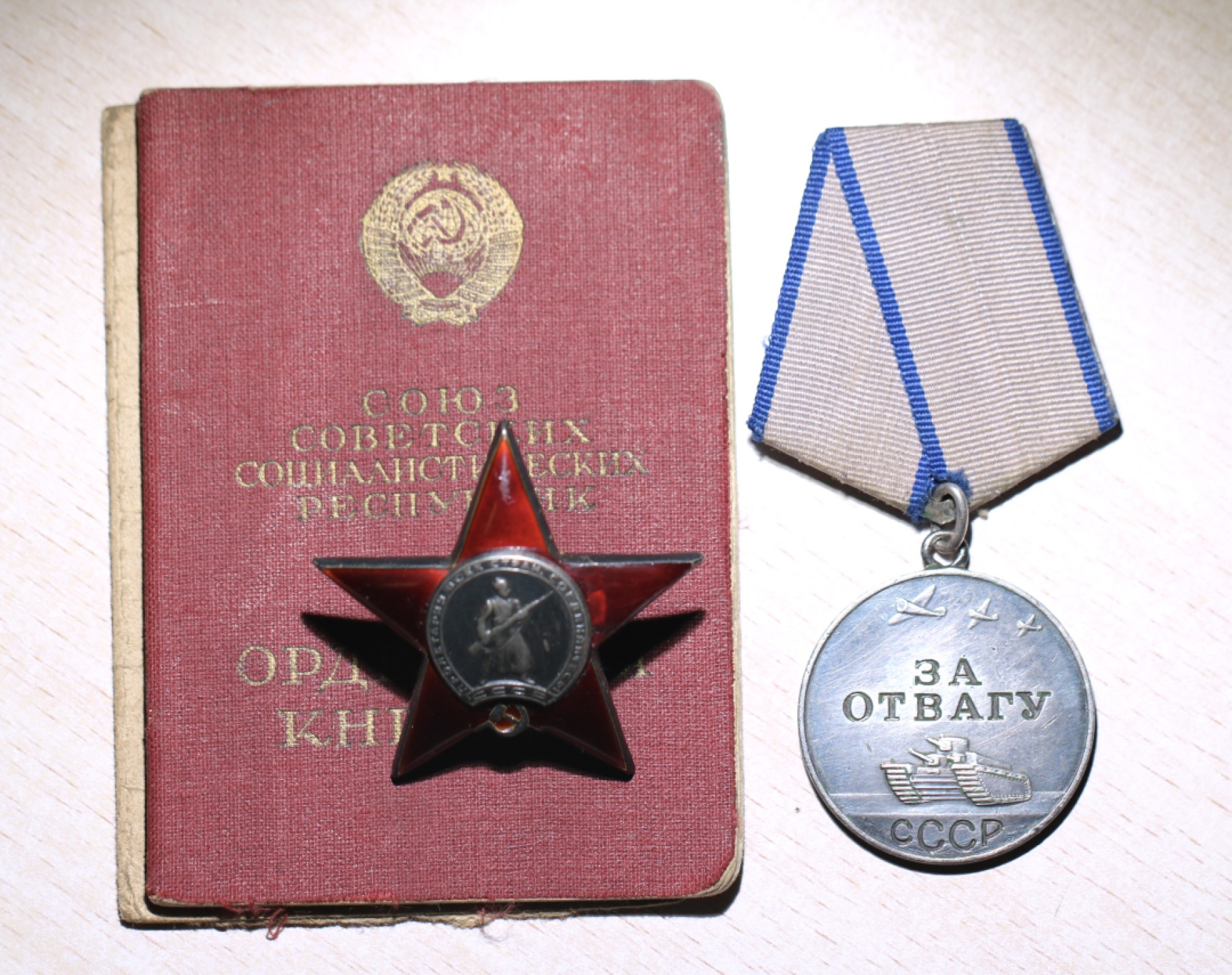 大猫徽章拍卖第200期 苏联红星劳动勋套章 部分档案 红星有修