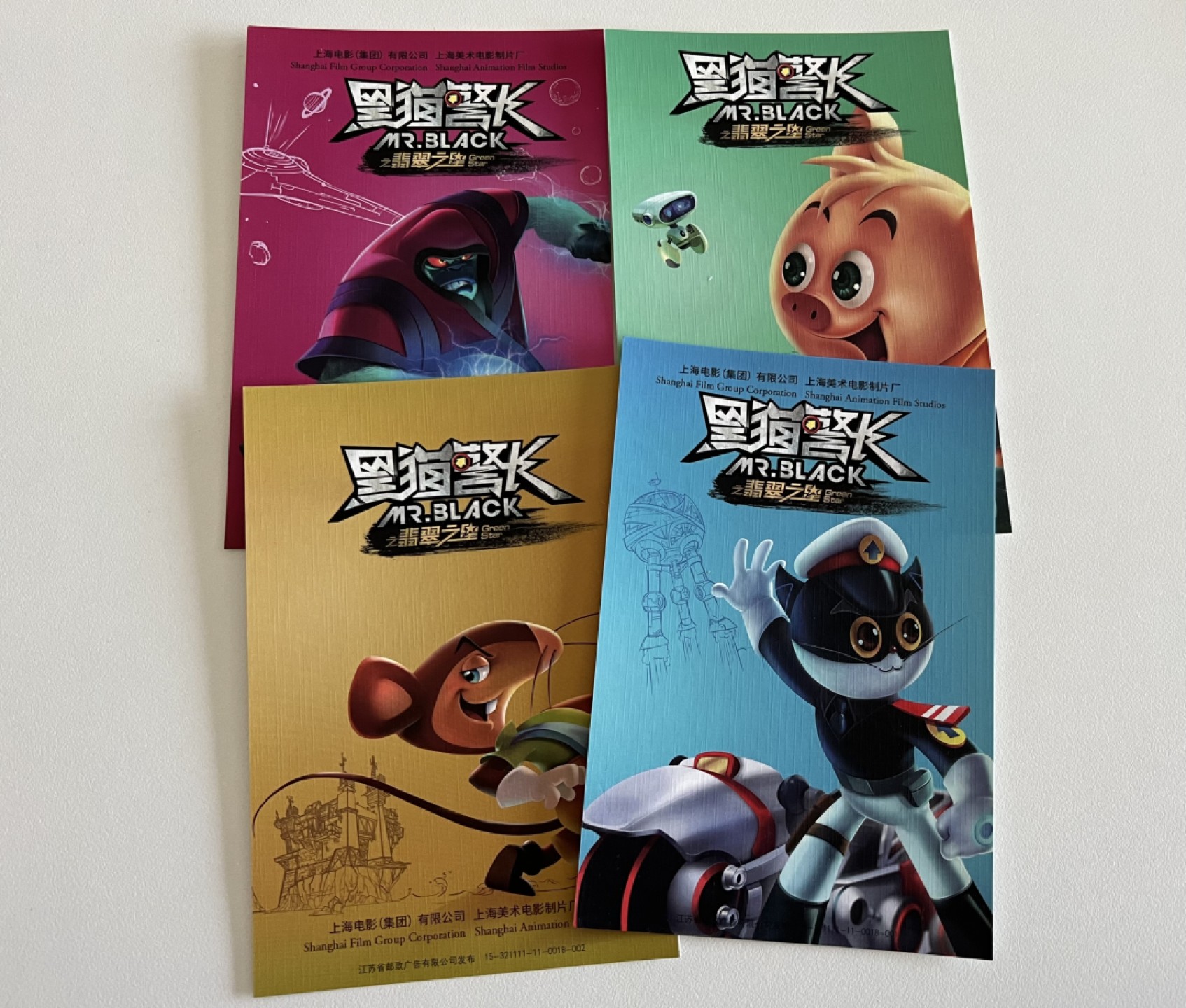 【稀奇超值代办】【第9期】黑猫警长明信片+随机票一张+北京集邮联临日戳+挂号首日实寄