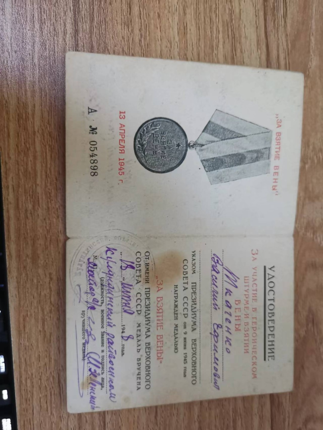 苏联勋章2022年8月拍卖   第五期8月22日-8月25日晚上9点 苏联奖章证书攻克维也纳