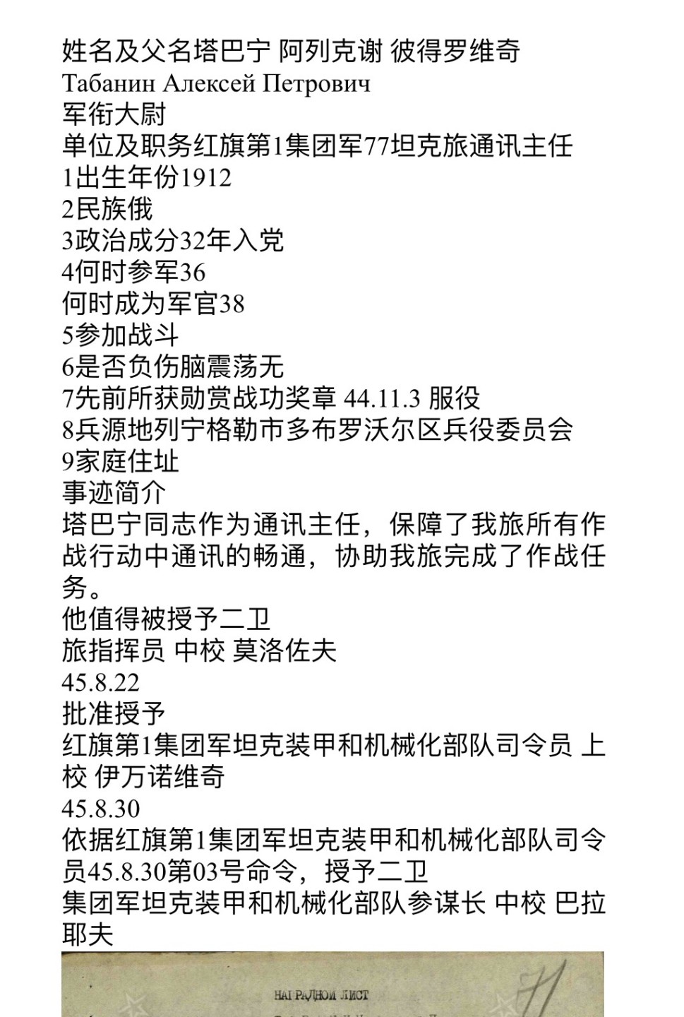 大猫徽章拍卖第200期 苏联红旗二卫红星套 部分档案 其中二卫是对日作战所获 红星有修