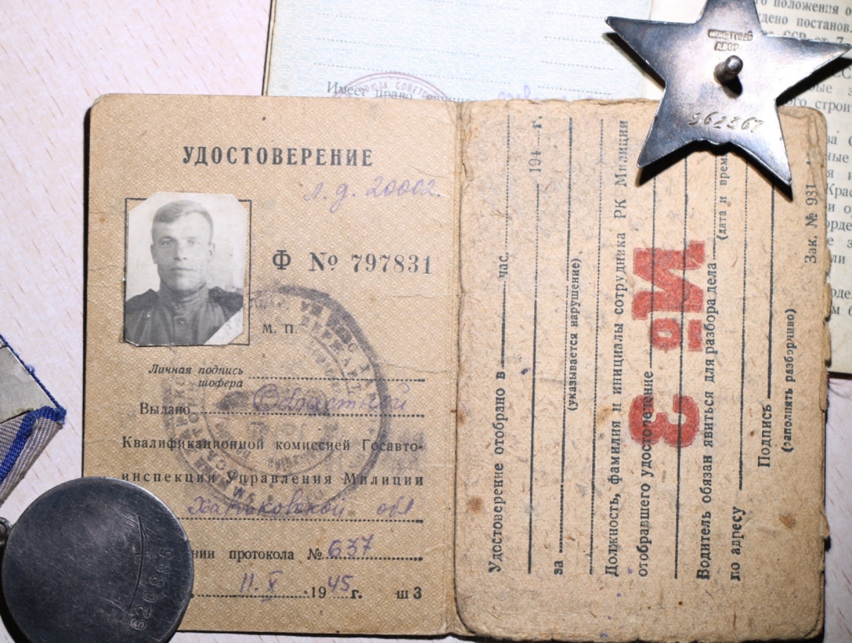 大猫徽章拍卖第200期 苏联红星劳动勋套章 部分档案 红星有修