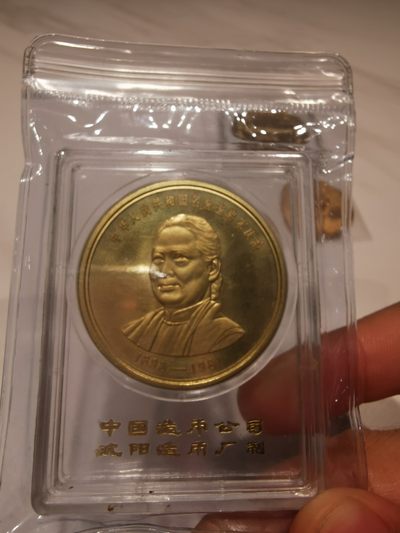 22.【鲸贝乐淘★道德经】“道冲，而用之或不盈”号拍卖 - 【沈阳造币厂40毫米本铜章★81年早期稀有版】1981年宋庆龄纪念章，原盒封装品相如图自然氧化，稀有品种