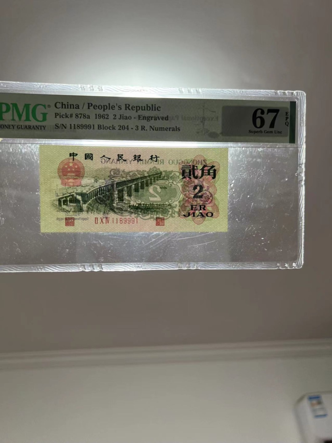 【华誉大咖】2016期拍卖 凸版大桥豹子身 倒置号 PMG67E 204-1189991