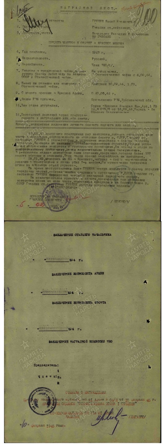 大猫徽章拍卖第200期 苏联43一卫套 档案齐全 品极好