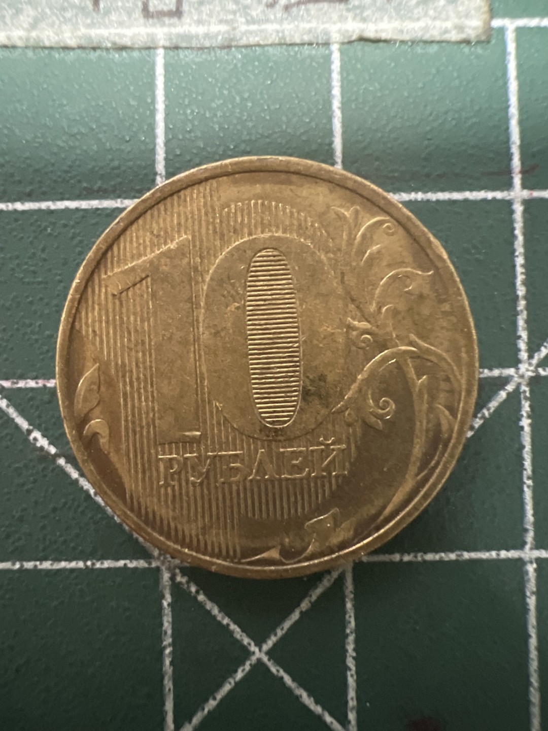 泡泡堂第六十四期  世界硬币专场（无押金，无佣金，捡漏，全场20包邮，偏远地区除外） 俄罗斯十卢布