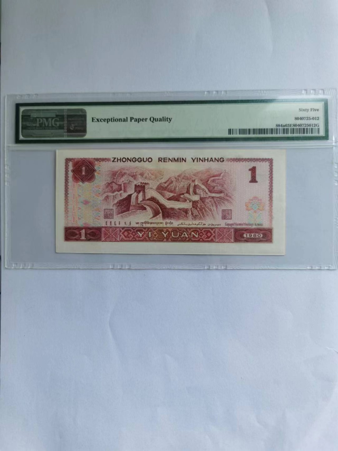 【华誉大咖】2016期拍卖 801豹子号999，PMG65E，尾999的65E就是高分噢！PJ30834999