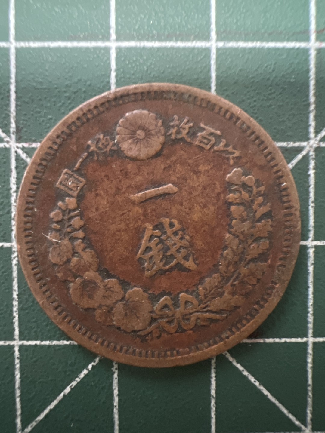 泡泡堂第六十四期  世界硬币专场（无押金，无佣金，捡漏，全场20包邮，偏远地区除外） 日本明治九年一钱