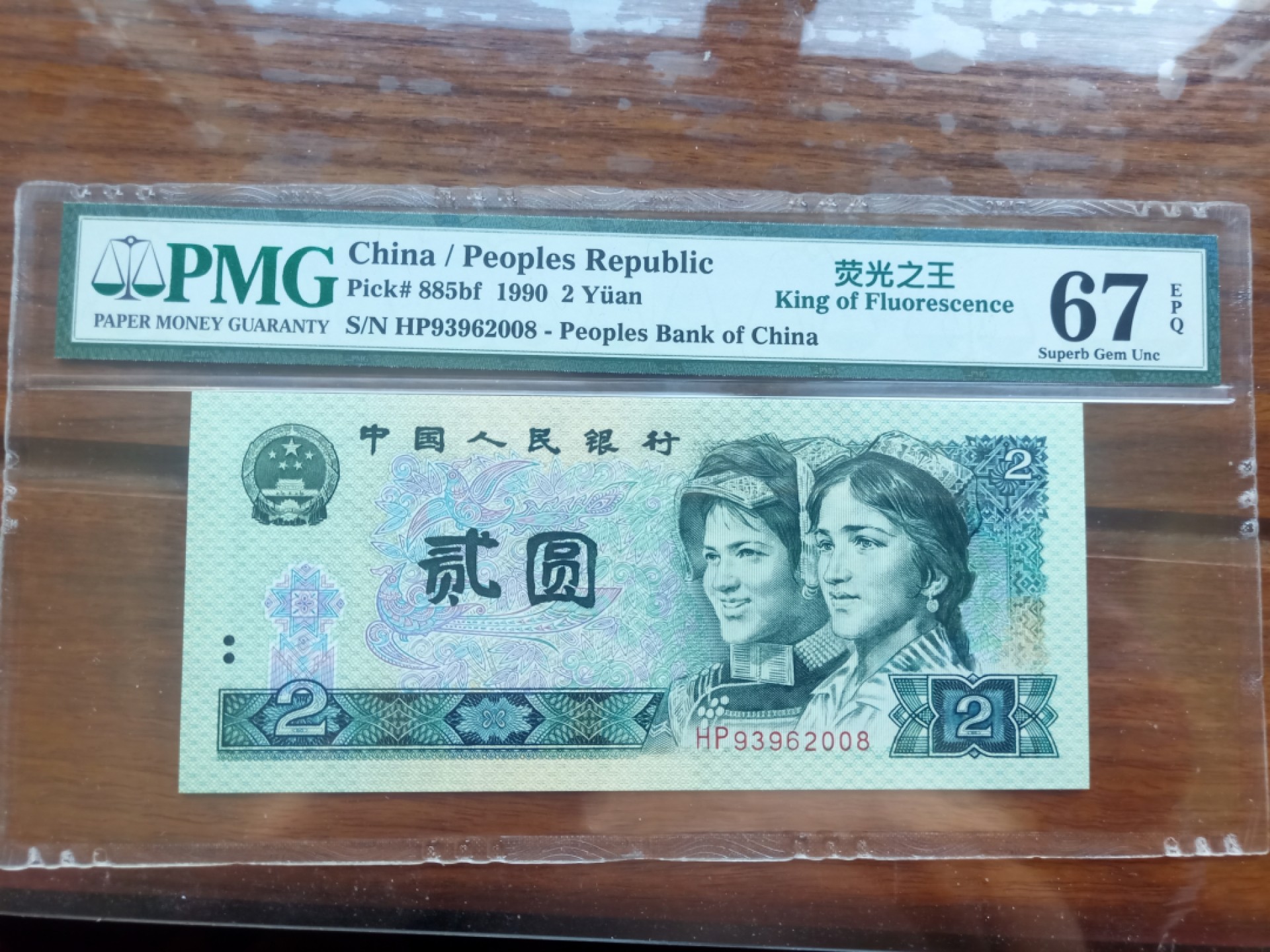 【华誉大咖】2016期拍卖 902绿幽灵荧光之王  北京奥运年份尾2008 无47 PMG67E HP93962008