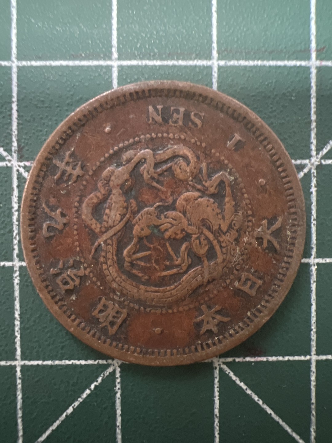 泡泡堂第六十四期  世界硬币专场（无押金，无佣金，捡漏，全场20包邮，偏远地区除外） 日本明治九年一钱