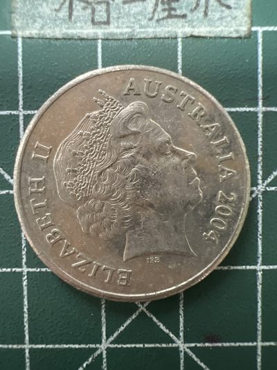 泡泡堂第六十四期  世界硬币专场（无押金，无佣金，捡漏，全场20包邮，偏远地区除外） - 澳洲大20元