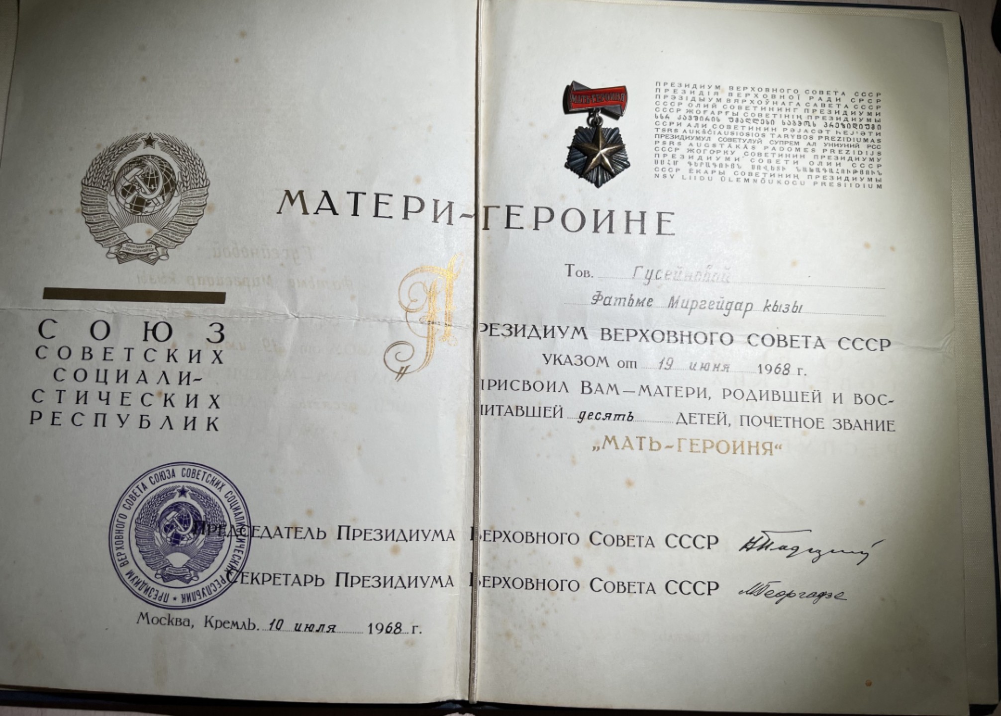 大猫徽章拍卖第200期 苏联英雄母亲勋章 原盒原证 金质