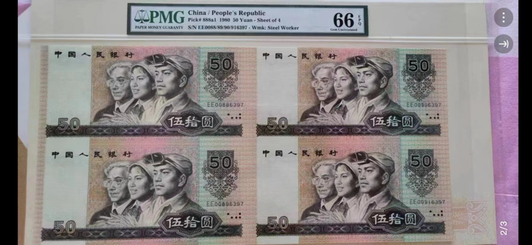 【华誉大咖】2016期拍卖 康银阁8050币王 四连体 PMG66E EE0088/89/90/91 6397