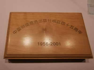22.【鲸贝乐淘★道德经】“道冲，而用之或不盈”号拍卖 - 【纯银0.5盎司3枚，45克】2001年财经出版社纪念，稀有江爷爷头像纪念银章，品相完美如图