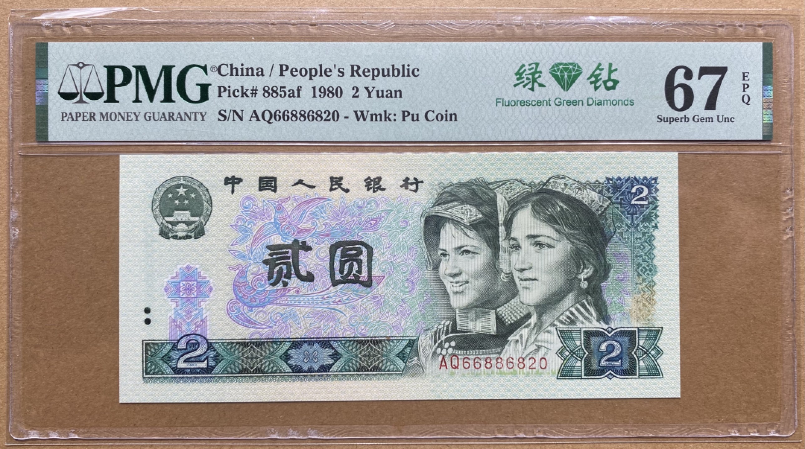 大黄蜂拍卖第65期 802绿钻全偶AQ66886820，67分