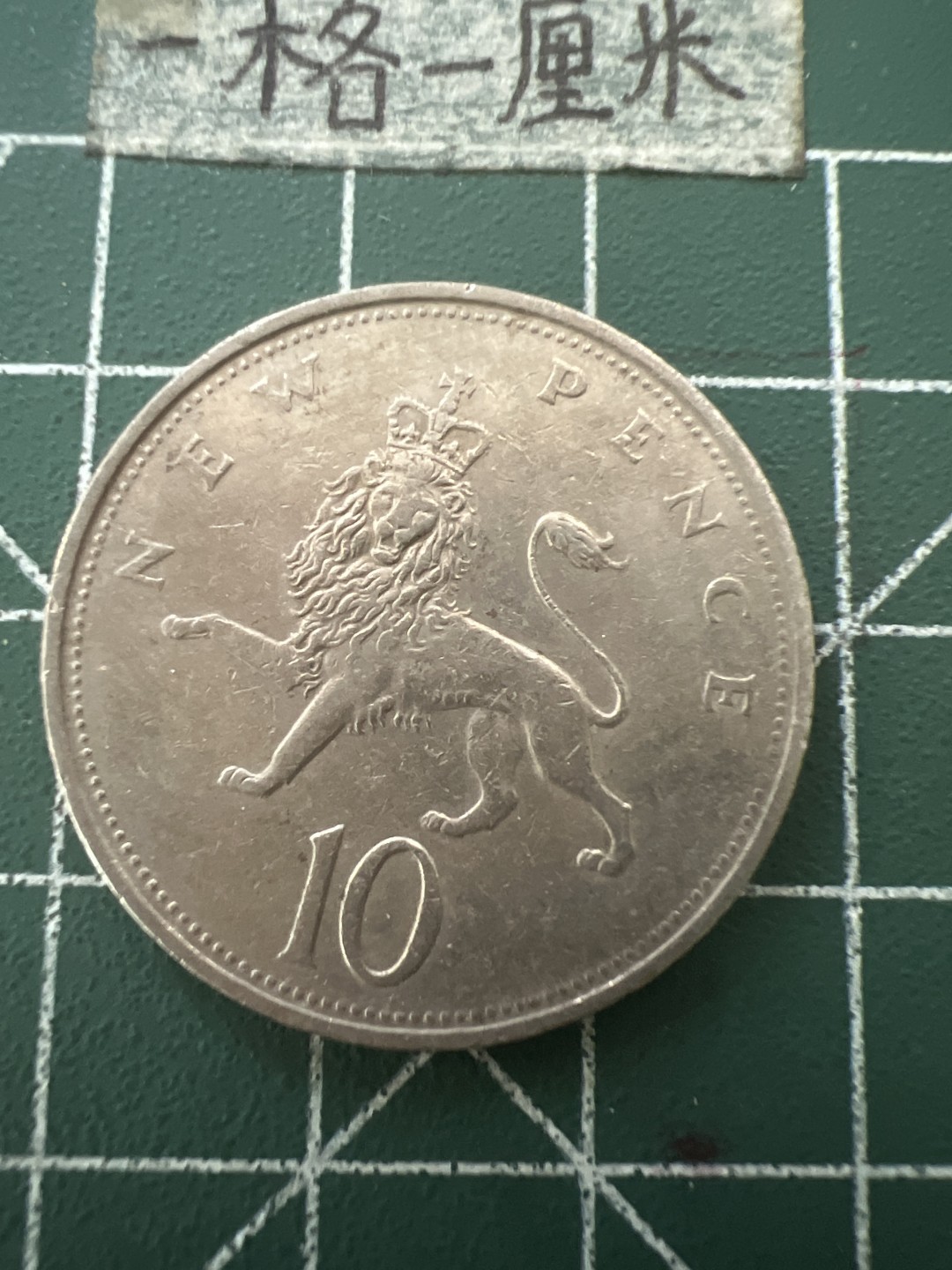 泡泡堂第六十五期  世界硬币专场（无押金，无佣金，捡漏，全场20包邮，偏远地区除外） 英国大便士