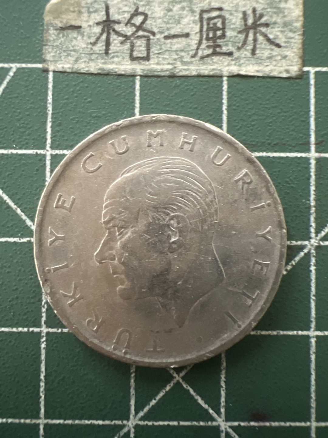 泡泡堂第七十六期  世界硬币邮票专场（无押金，无佣金，捡漏，全场20包邮，偏远地区除外） 土耳其1960年一元