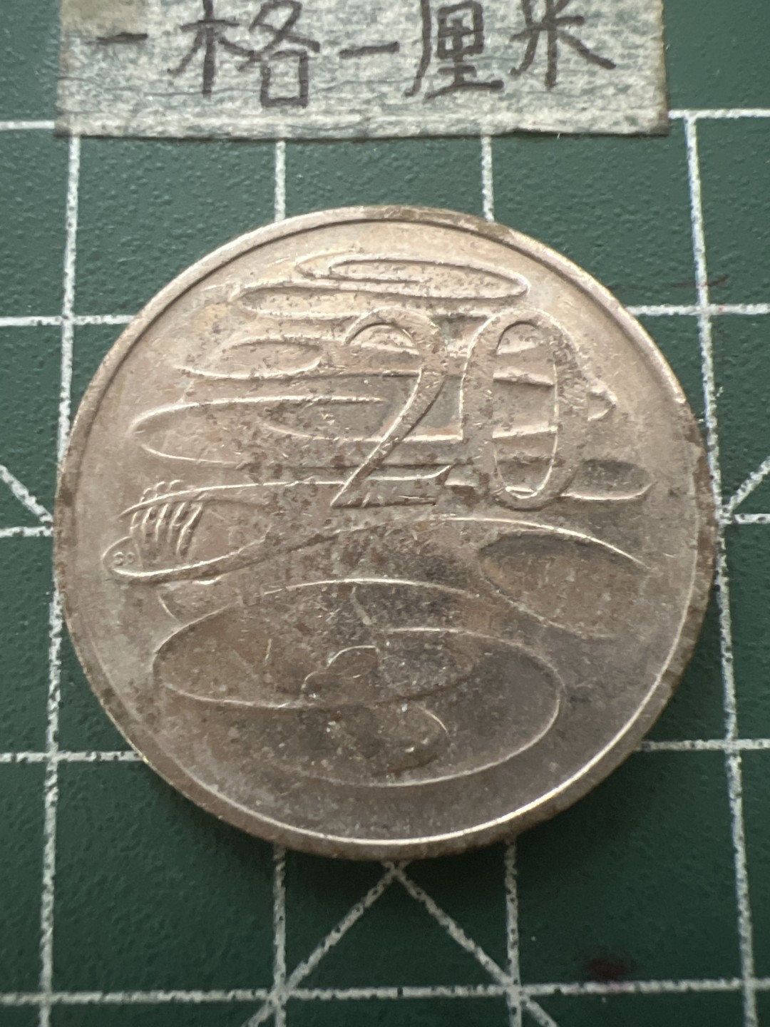 泡泡堂第六十五期  世界硬币专场（无押金，无佣金，捡漏，全场20包邮，偏远地区除外） 澳洲老年版大二十元