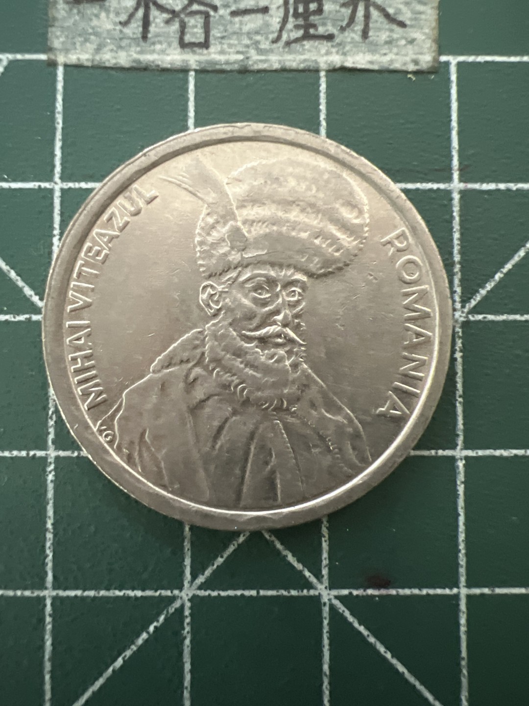 泡泡堂第六十六期  世界硬币专场（无押金，无佣金，捡漏，全场20包邮，偏远地区除外） 罗马尼亚100列