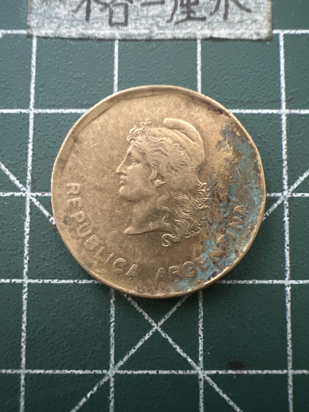 泡泡堂第六十五期  世界硬币专场（无押金，无佣金，捡漏，全场20包邮，偏远地区除外） 阿根廷1988年