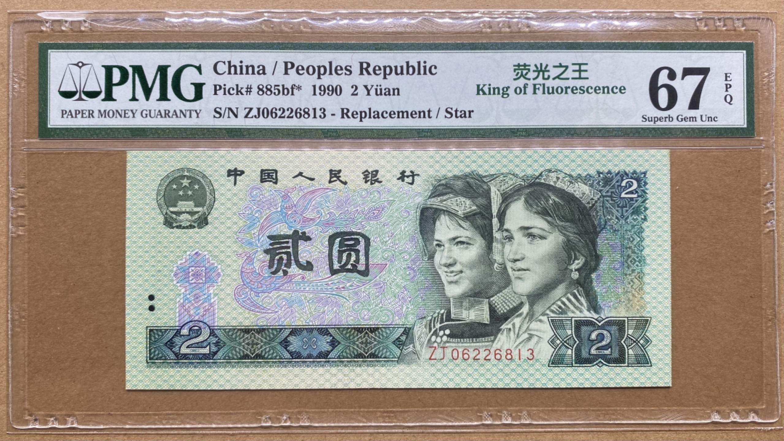 大黄蜂拍卖第65期 902绿幽灵补号ZJ06226813，67分