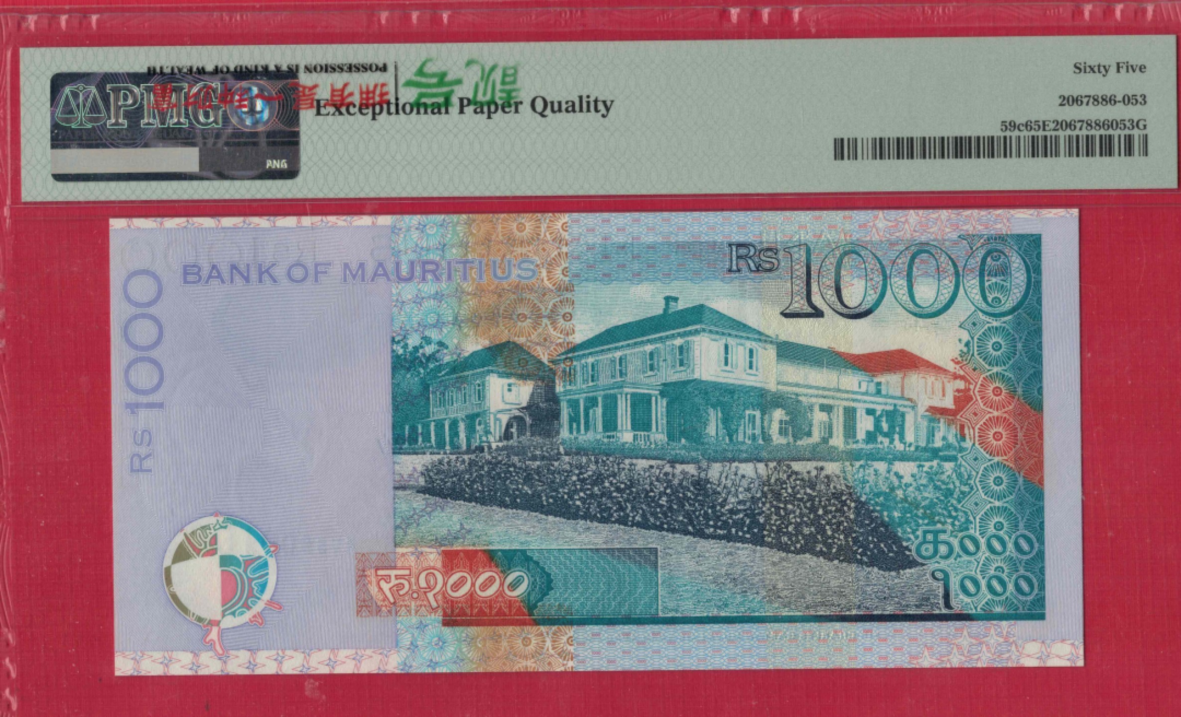 毛里求斯2007年1000卢比 非洲纸币 实物图 UNC    