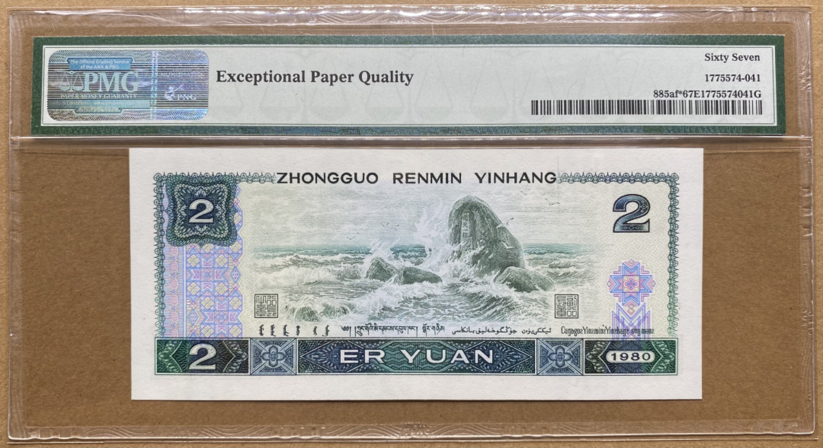 大黄蜂拍卖第65期 802绿钻补号JZ33212593，67分