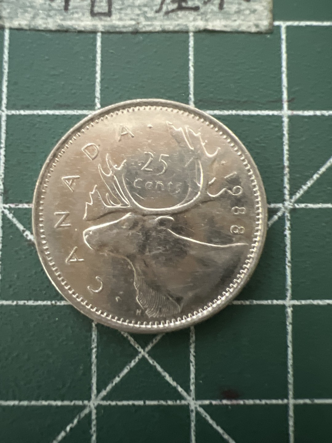 泡泡堂第六十五期  世界硬币专场（无押金，无佣金，捡漏，全场20包邮，偏远地区除外） 加拿大25分