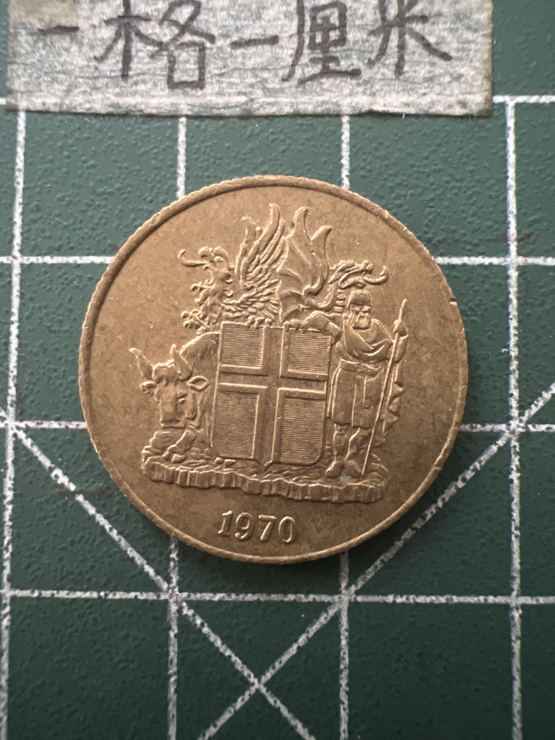 泡泡堂第六十五期  世界硬币专场（无押金，无佣金，捡漏，全场20包邮，偏远地区除外） 冰岛1970年1克朗