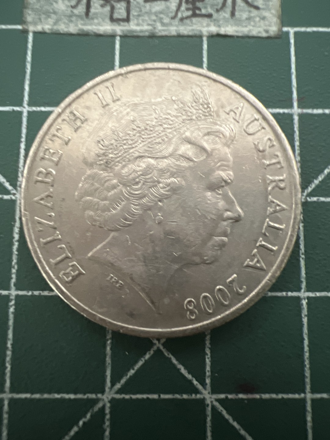 泡泡堂第六十五期  世界硬币专场（无押金，无佣金，捡漏，全场20包邮，偏远地区除外） 澳洲老年版大二十元