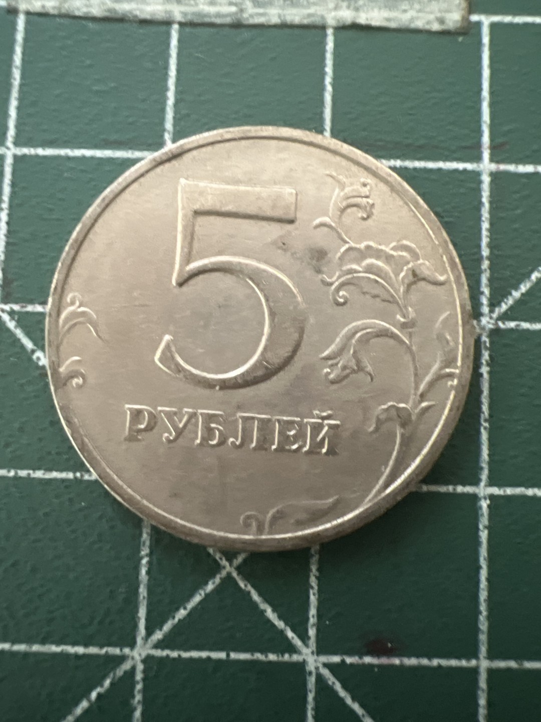 泡泡堂第六十五期  世界硬币专场（无押金，无佣金，捡漏，全场20包邮，偏远地区除外） 俄罗斯5卢布