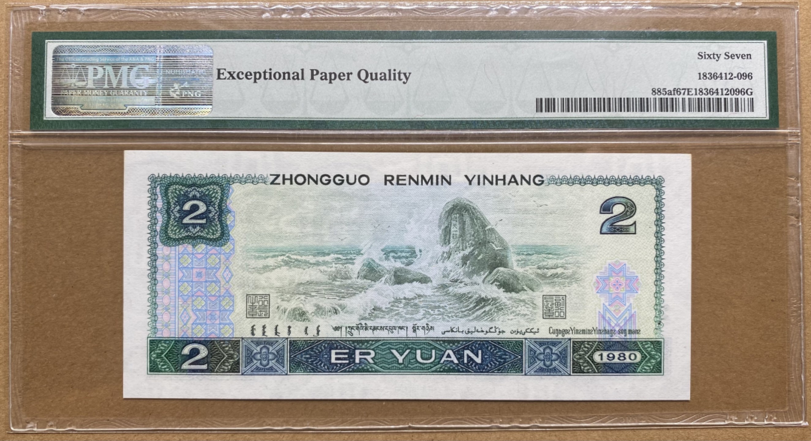 大黄蜂拍卖第65期 802绿钻倒置号IW81186916，67分